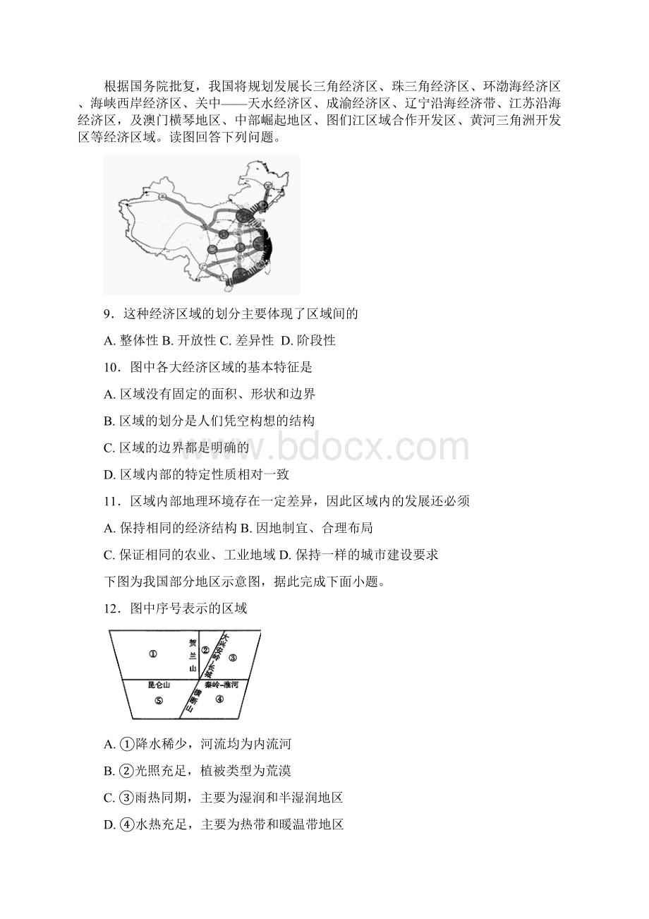 高中地理必修三第一章检测题Word格式.docx_第3页