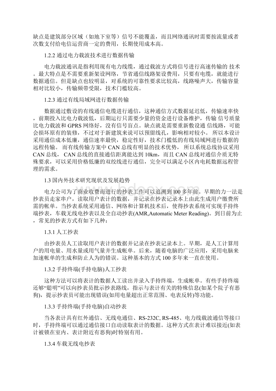 电耗数据远程管理系统在选煤厂中的研究与应用.docx_第3页