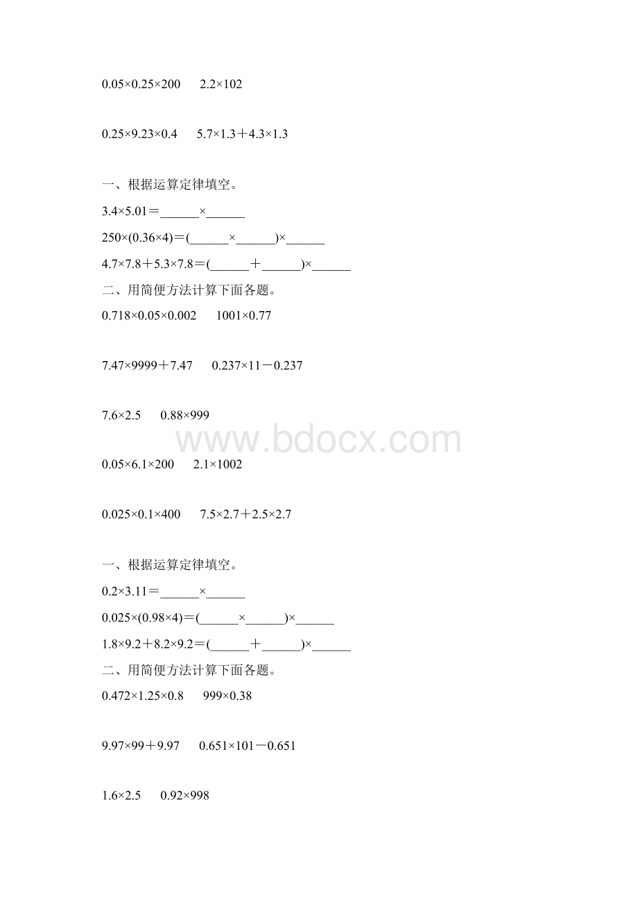 人教版小学五年级数学上册第一单元小数乘法简便计算综合复习题137.docx_第3页