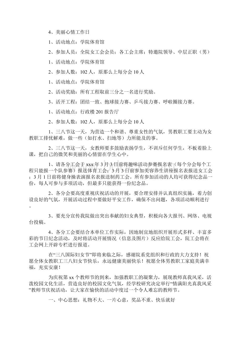 关于工会活动方案八篇.docx_第2页