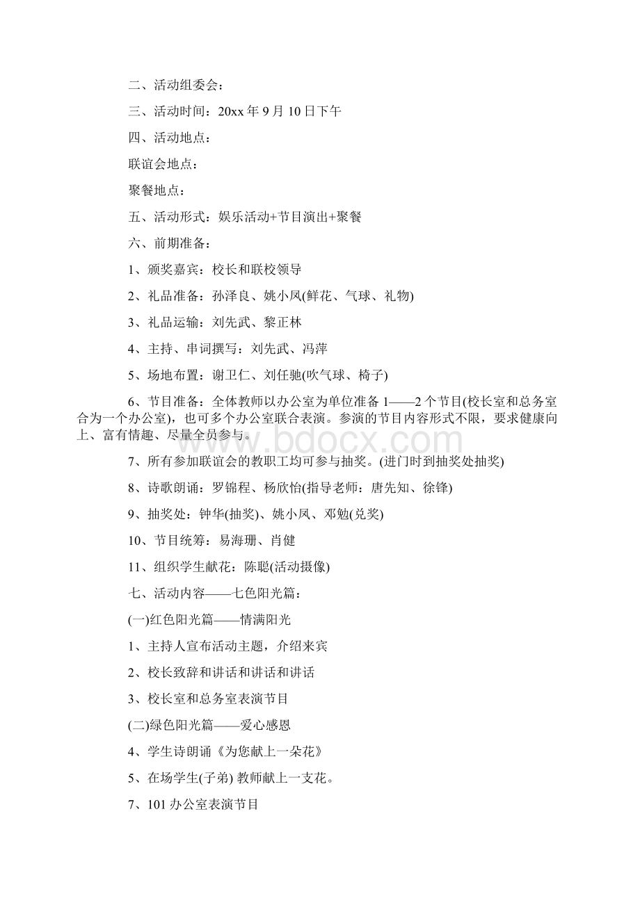 关于工会活动方案八篇.docx_第3页