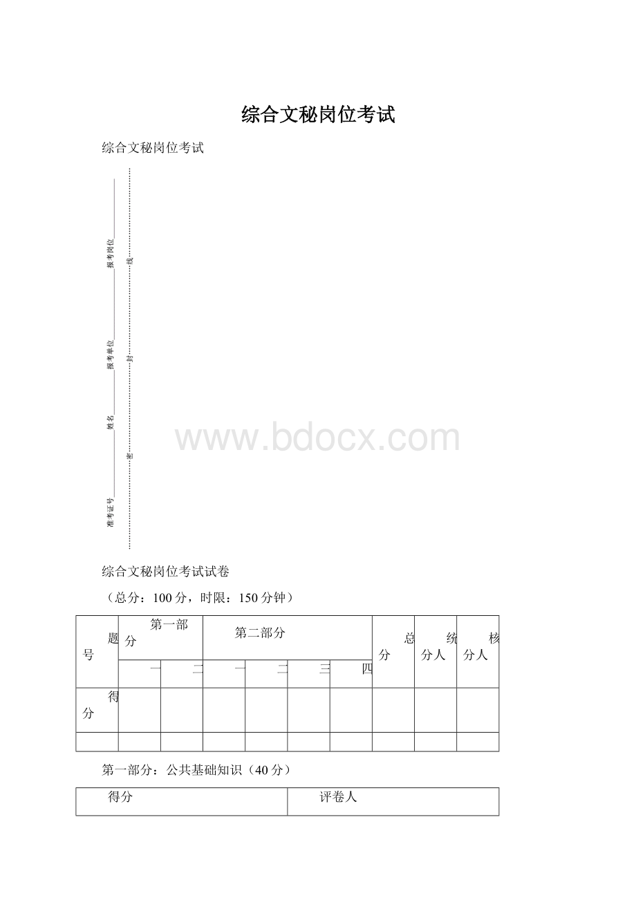 综合文秘岗位考试文档格式.docx