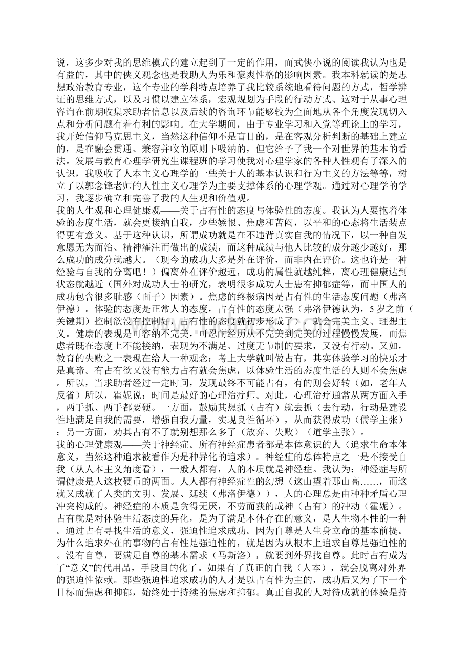 个人成长报告 5.docx_第3页