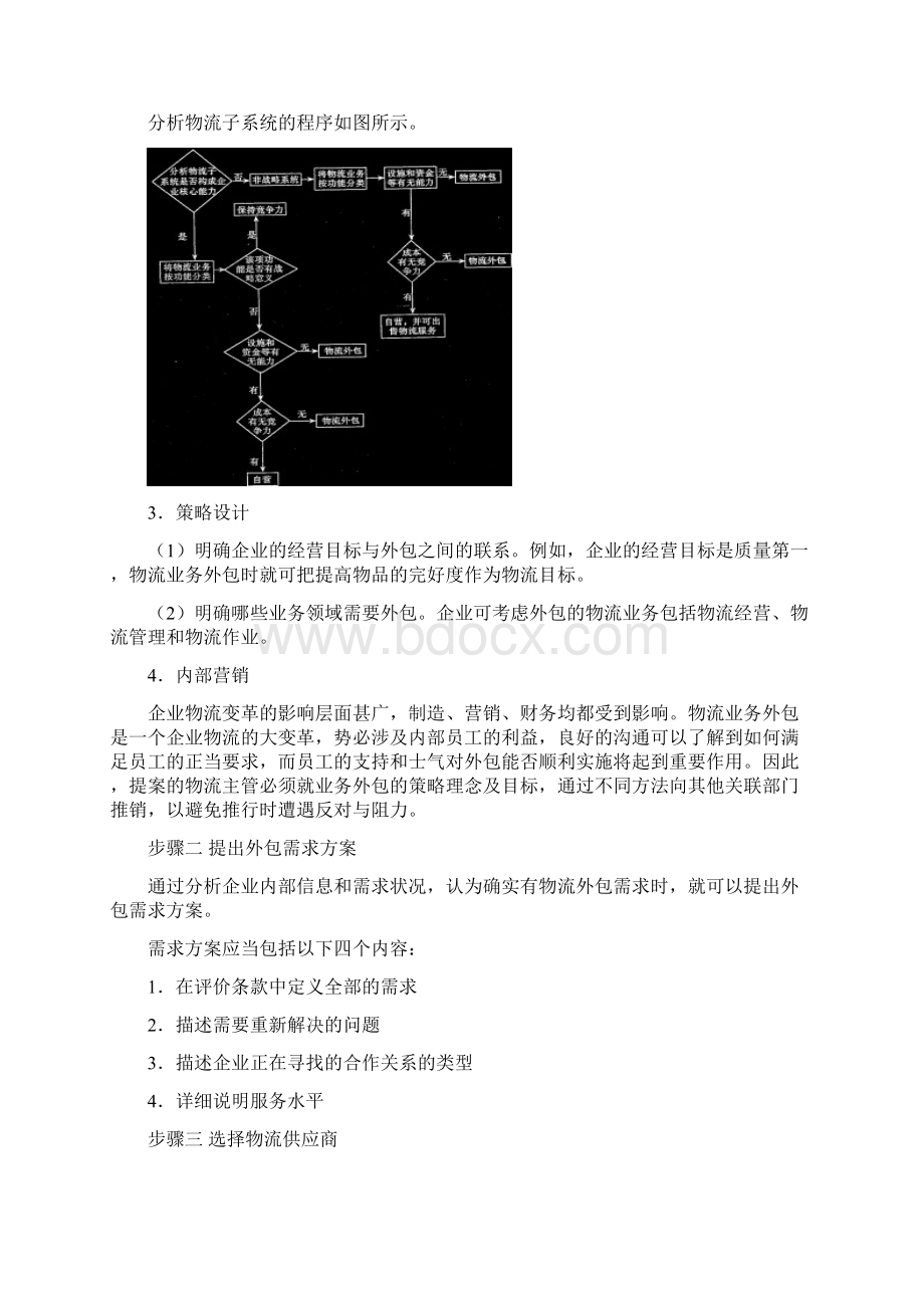 企业物流管理课程教案Word下载.docx_第3页