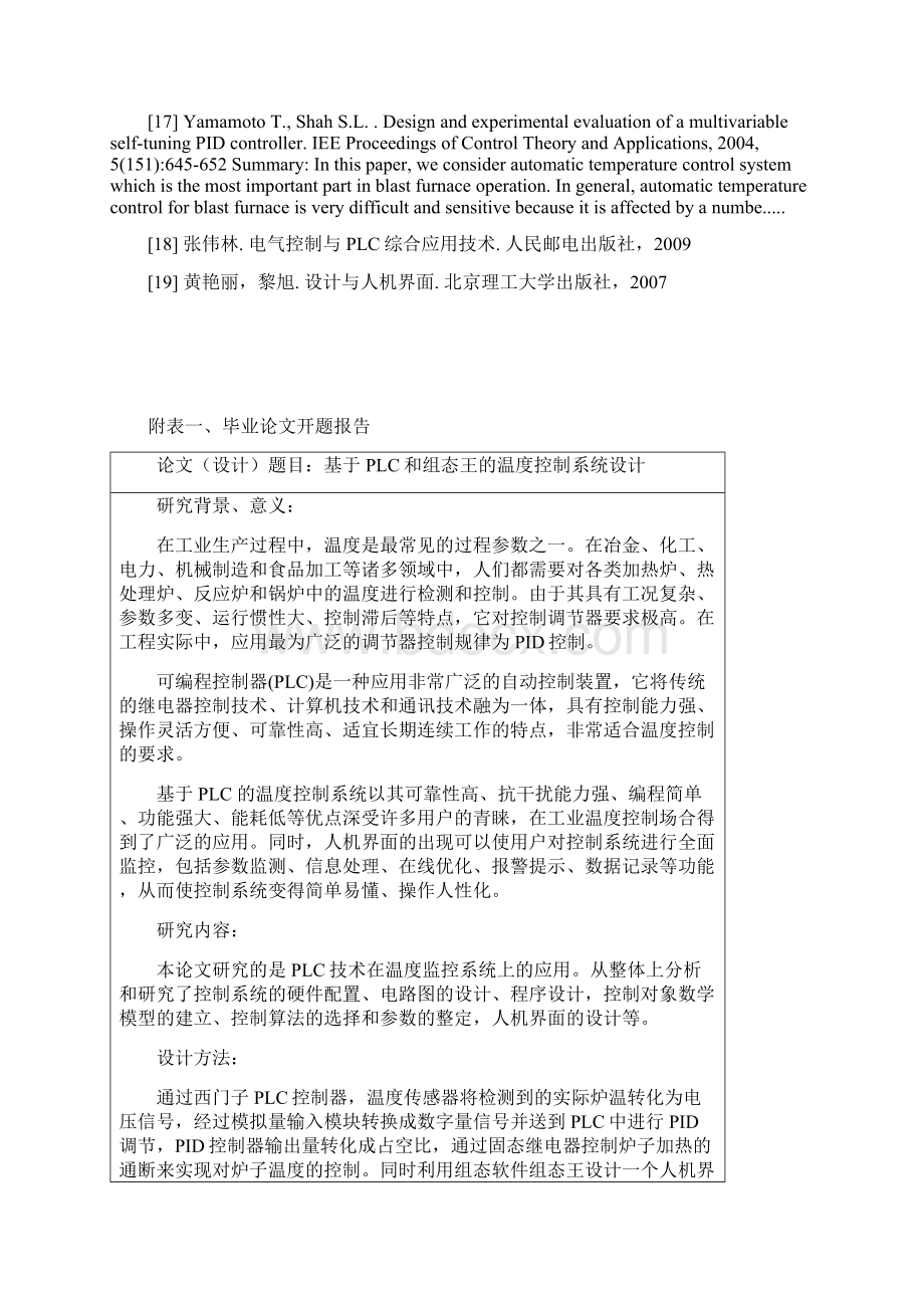 PLC控制系统软件设计基于PLC和1组态王的温度控制系统设计毕业论文.docx_第2页