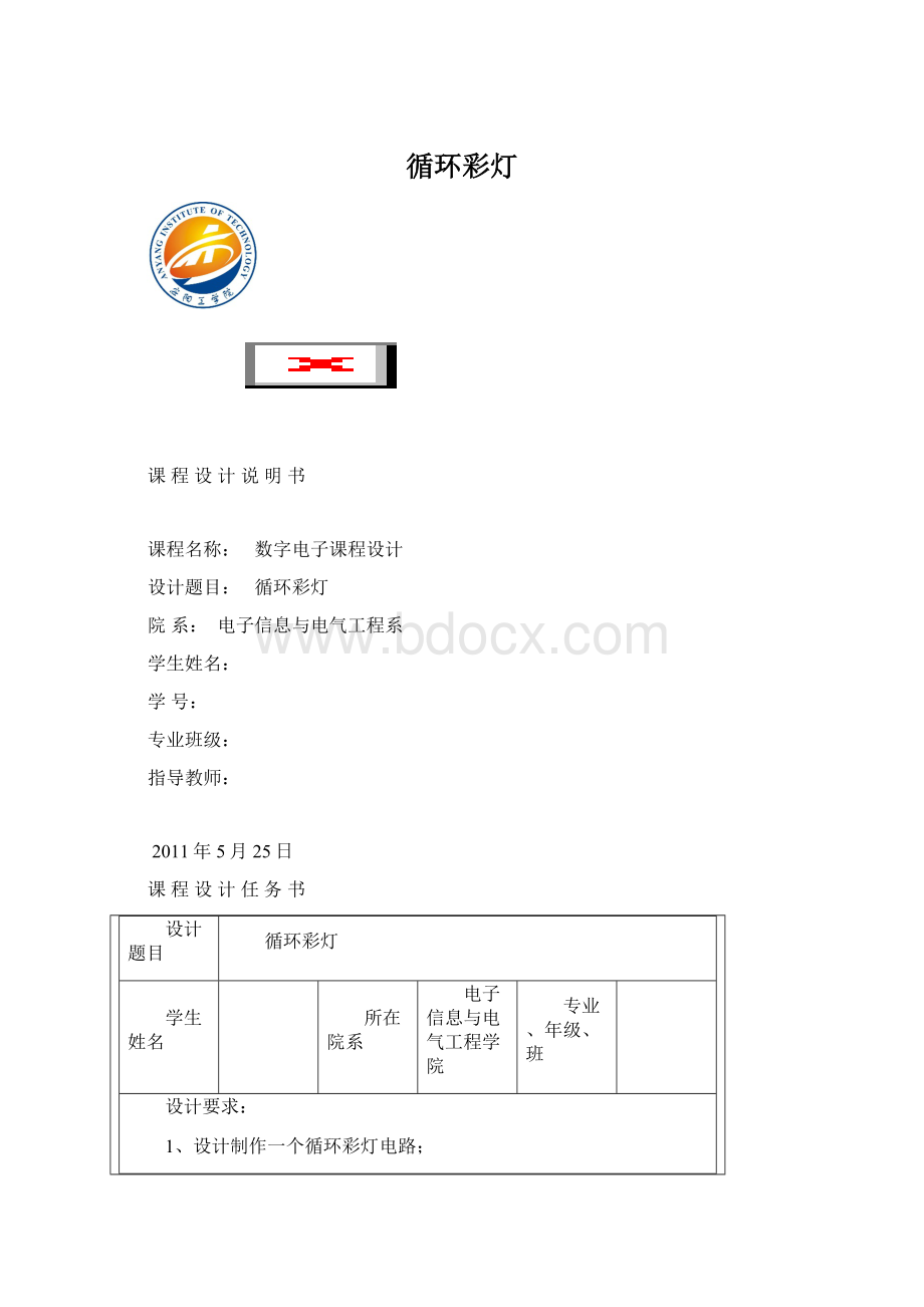 循环彩灯.docx_第1页