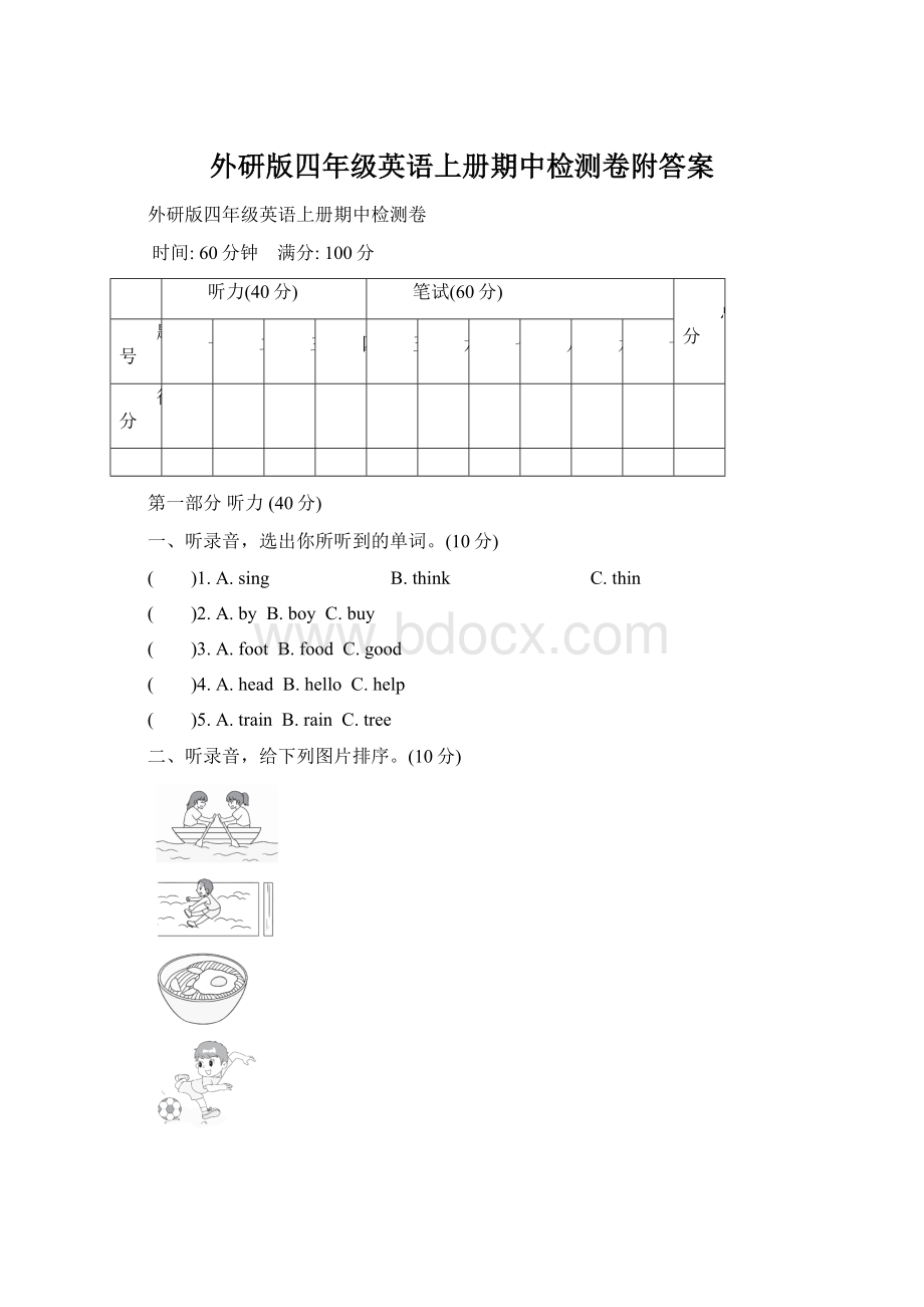 外研版四年级英语上册期中检测卷附答案.docx