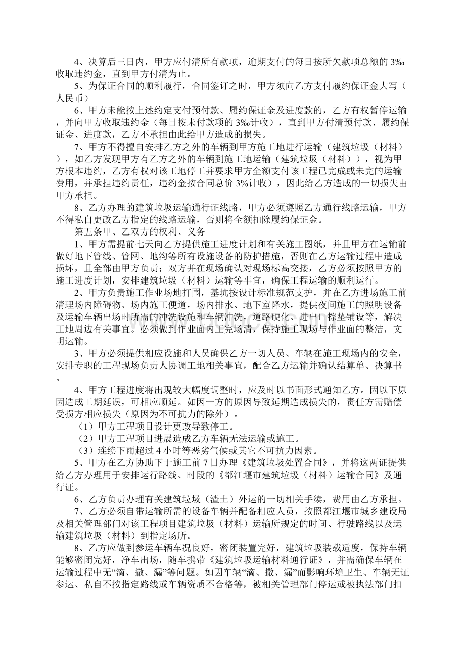 渣土运输合同精选.docx_第2页