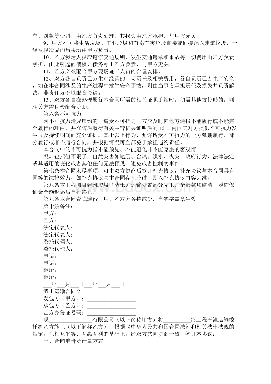 渣土运输合同精选.docx_第3页