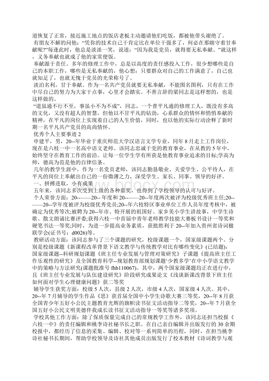 优秀个人主要事迹作文800字.docx_第3页