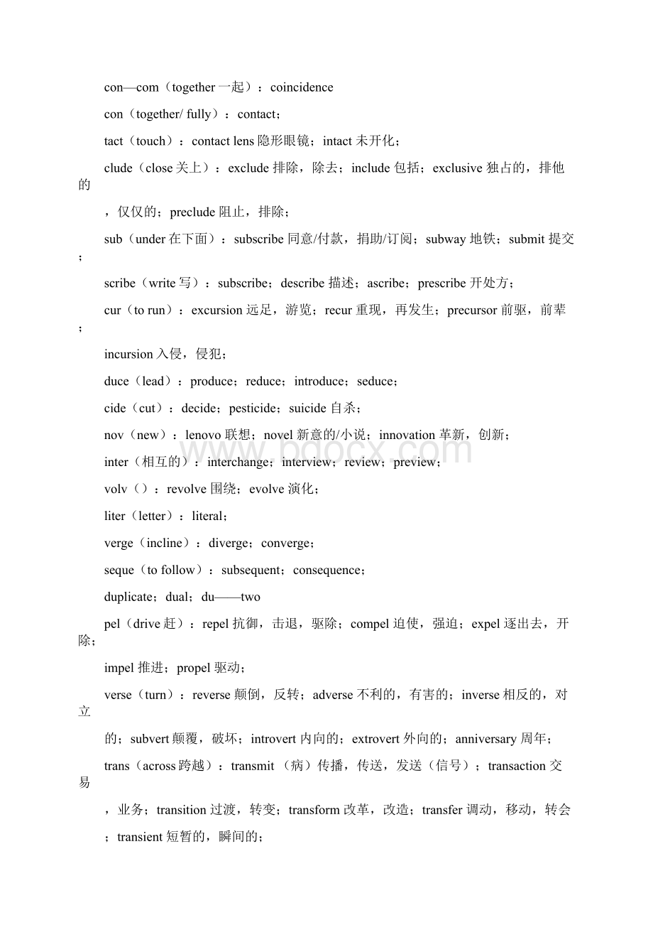 0farnd5D52新东方英语六级听课笔记文档格式.docx_第2页