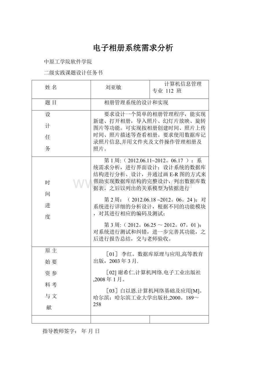 电子相册系统需求分析Word文件下载.docx_第1页