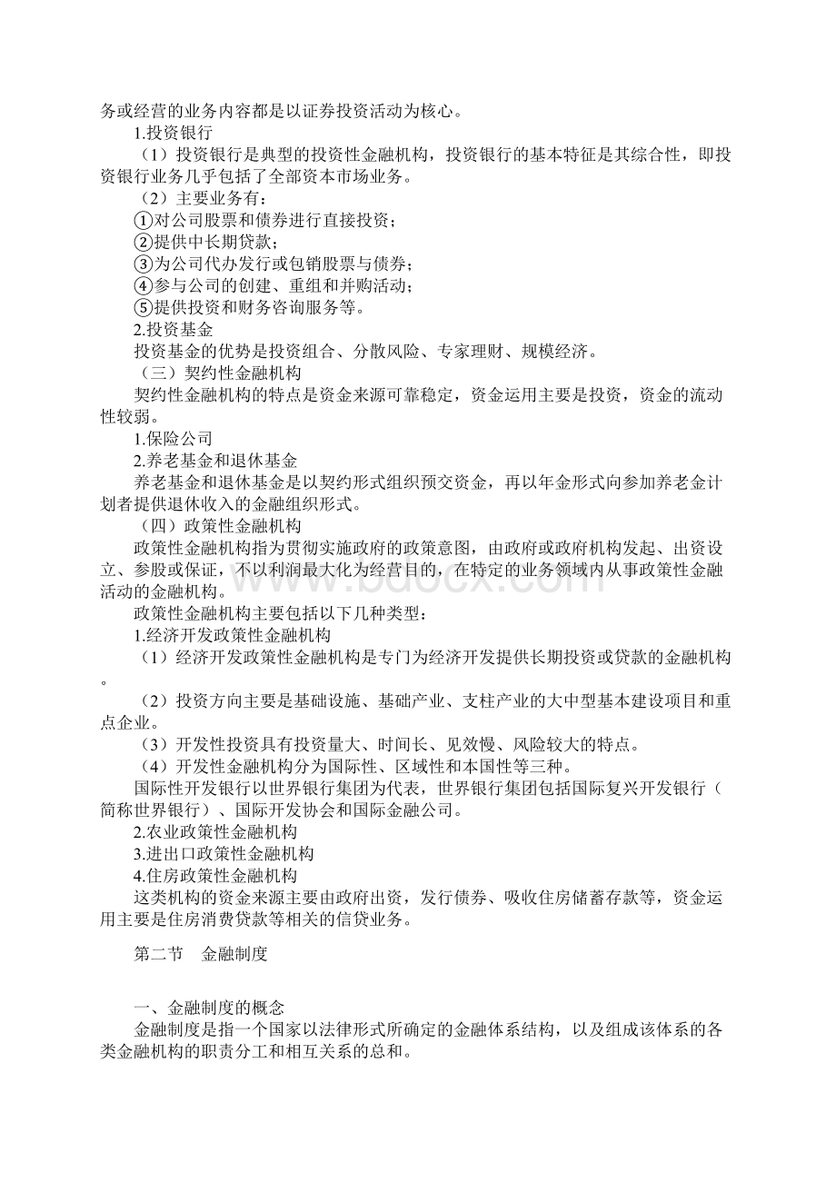 第三章 金融机构与金融制度.docx_第3页