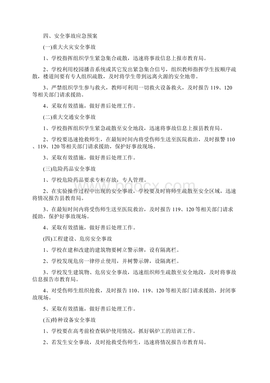 高考应急预案Word文件下载.docx_第2页