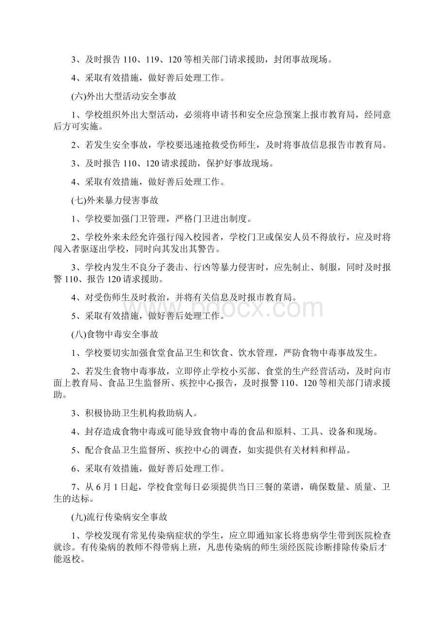 高考应急预案.docx_第3页