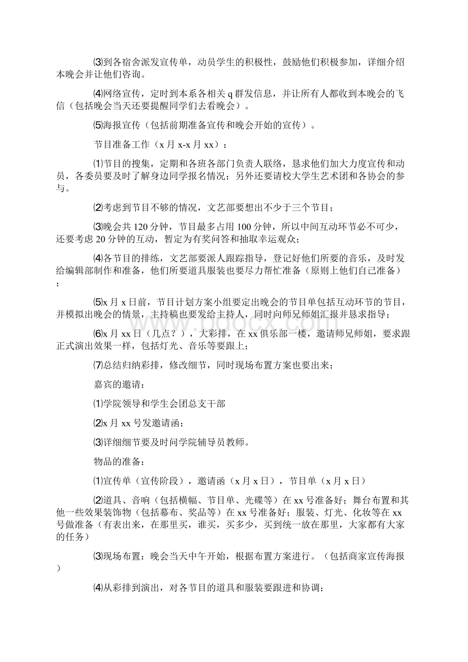 校园晚会活动策划方案.docx_第2页