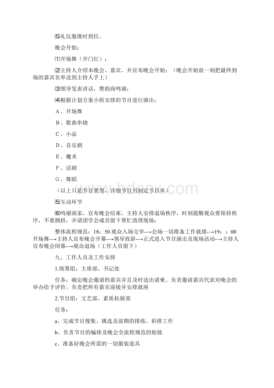 校园晚会活动策划方案.docx_第3页