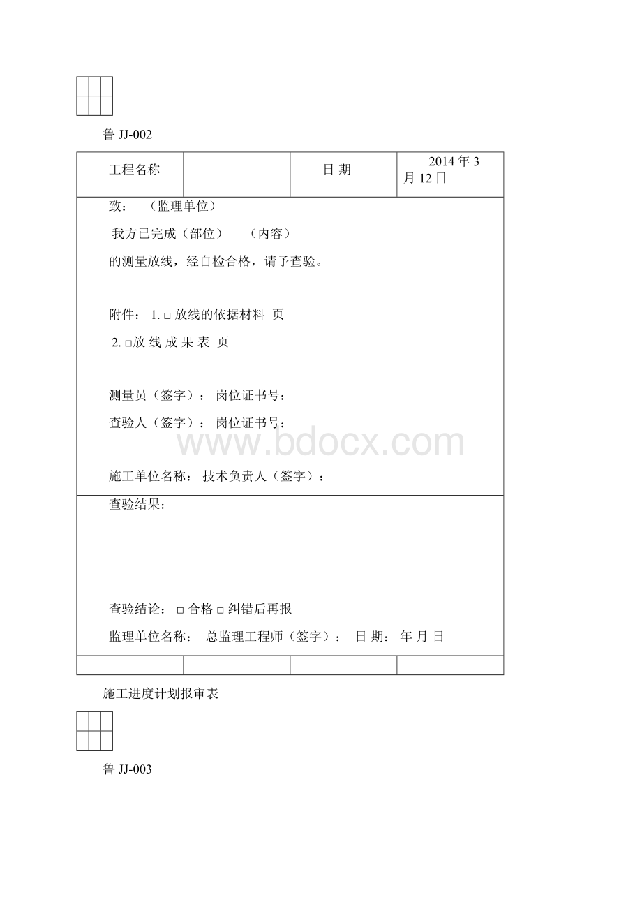 山东建筑工程用表格Word格式.docx_第2页