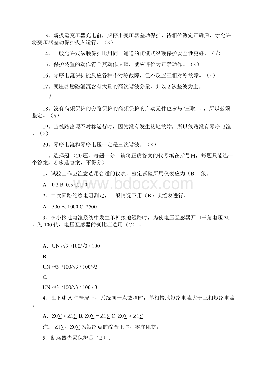 吉林省电力系统继电保护专业技术竞赛试题Word文件下载.docx_第2页