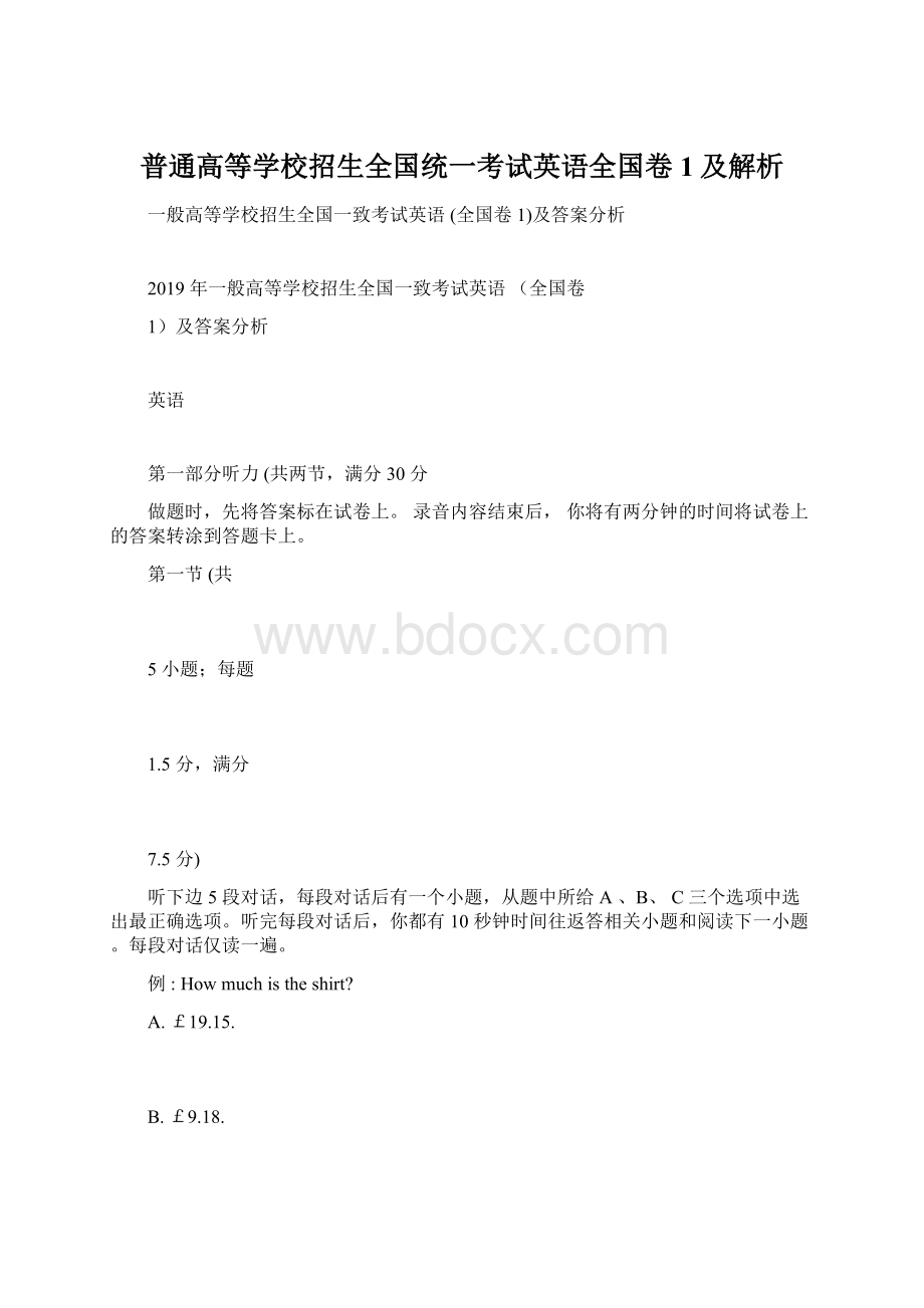 普通高等学校招生全国统一考试英语全国卷1及解析.docx