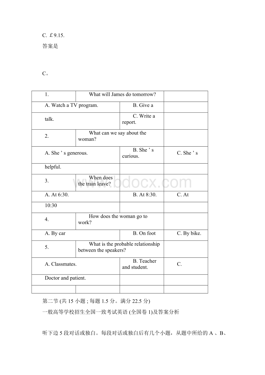 普通高等学校招生全国统一考试英语全国卷1及解析.docx_第2页