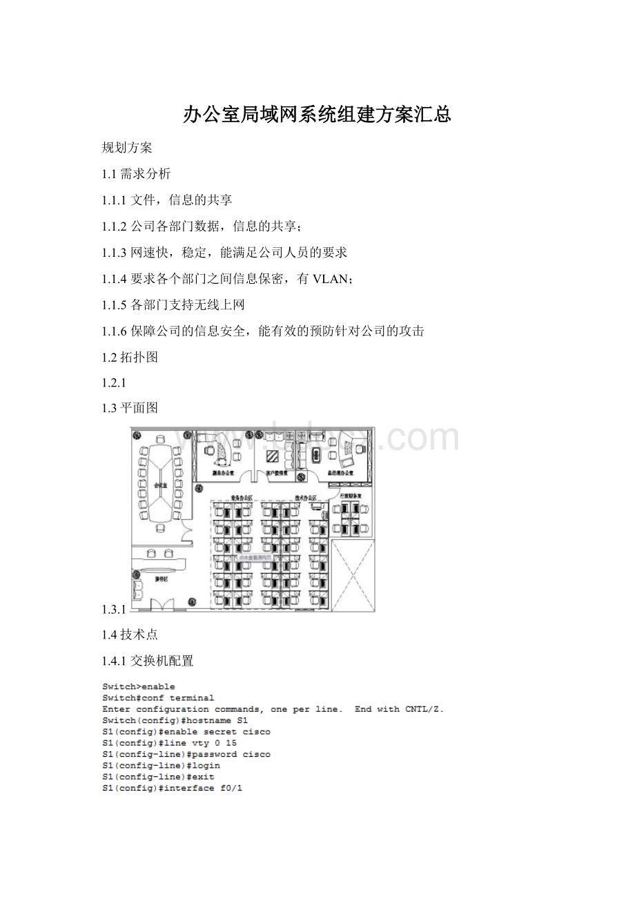 办公室局域网系统组建方案汇总Word文档格式.docx