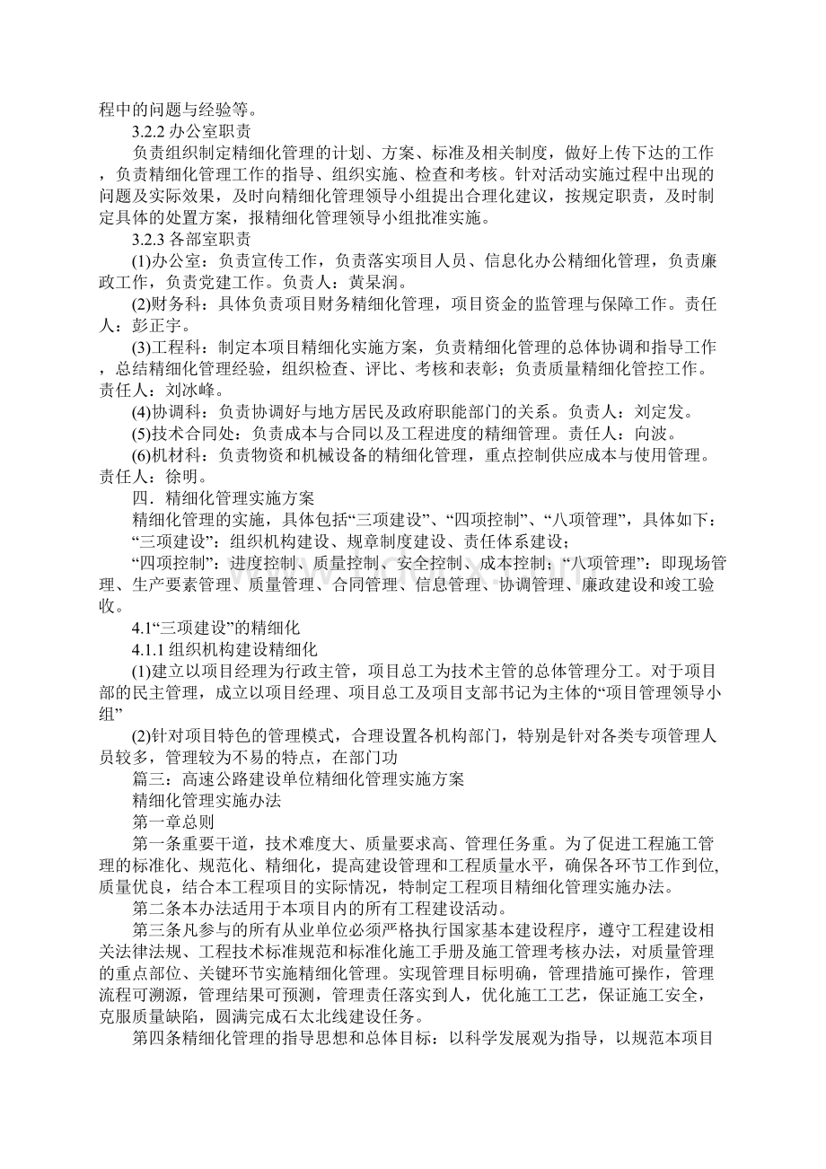 工艺文件细化项目实施方案Word下载.docx_第3页