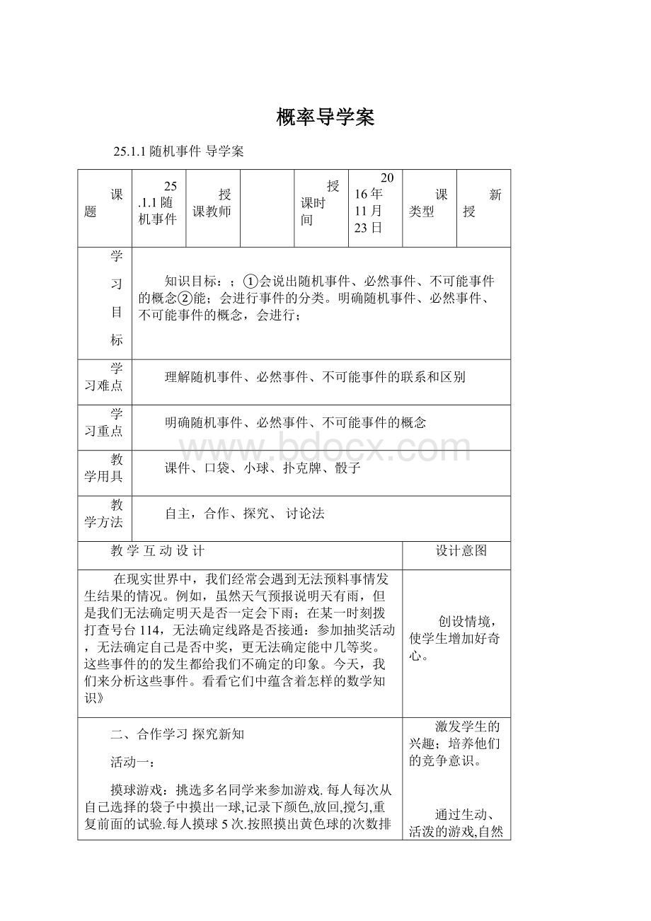 概率导学案Word文件下载.docx