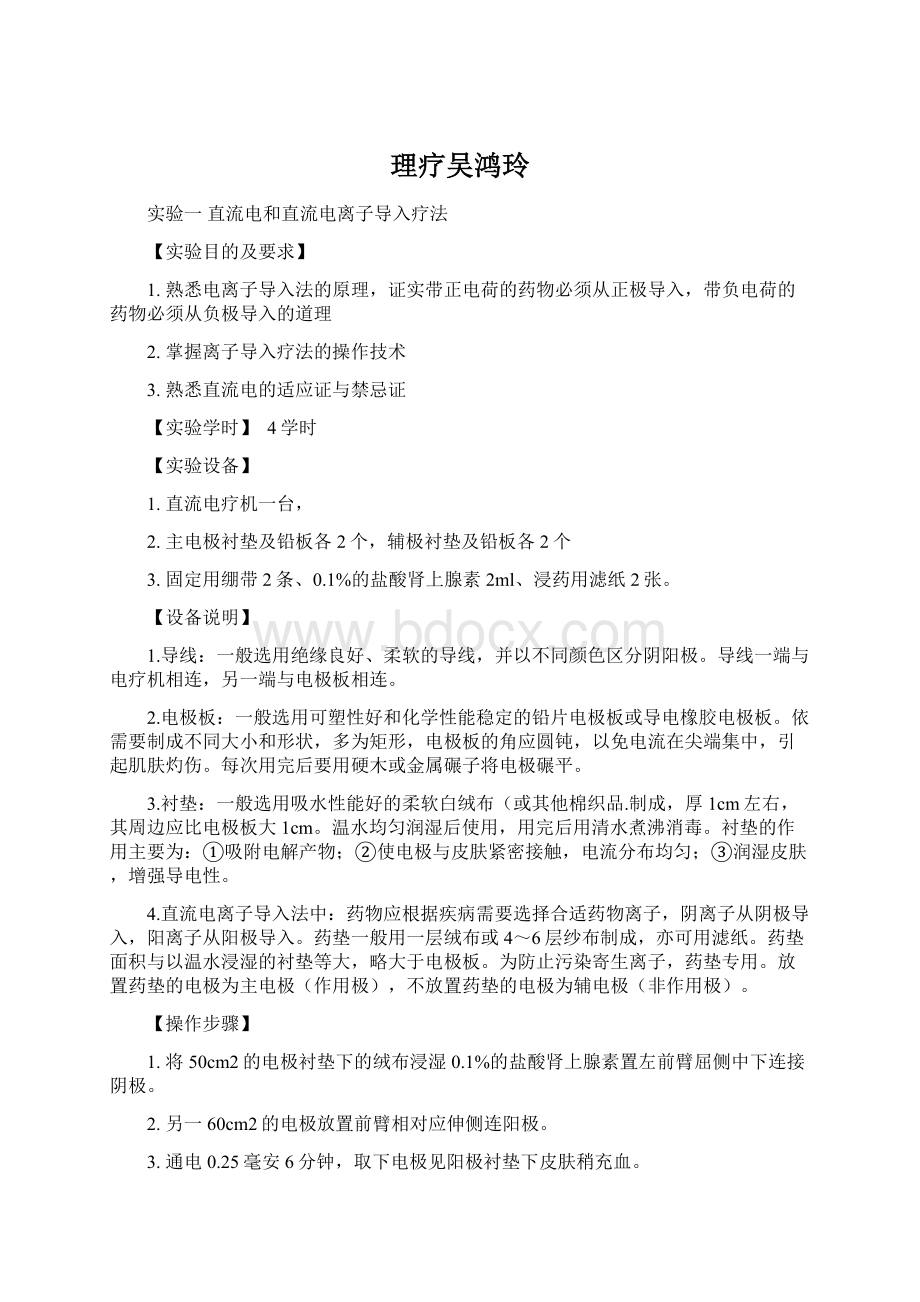 理疗吴鸿玲.docx_第1页