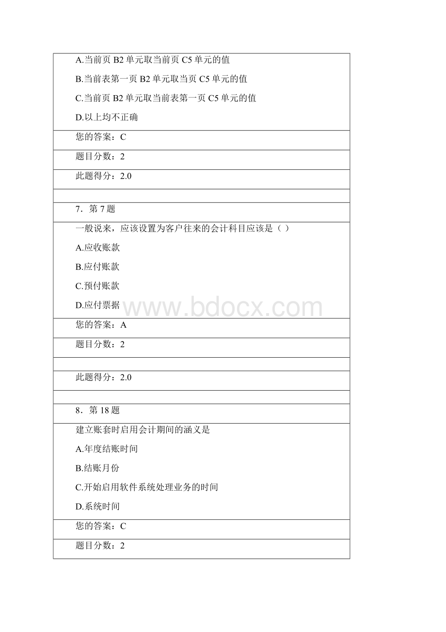 华师在线作业会计电算化.docx_第3页