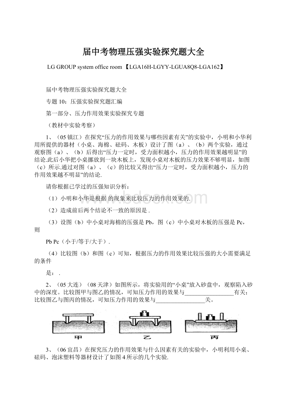 届中考物理压强实验探究题大全Word文档格式.docx