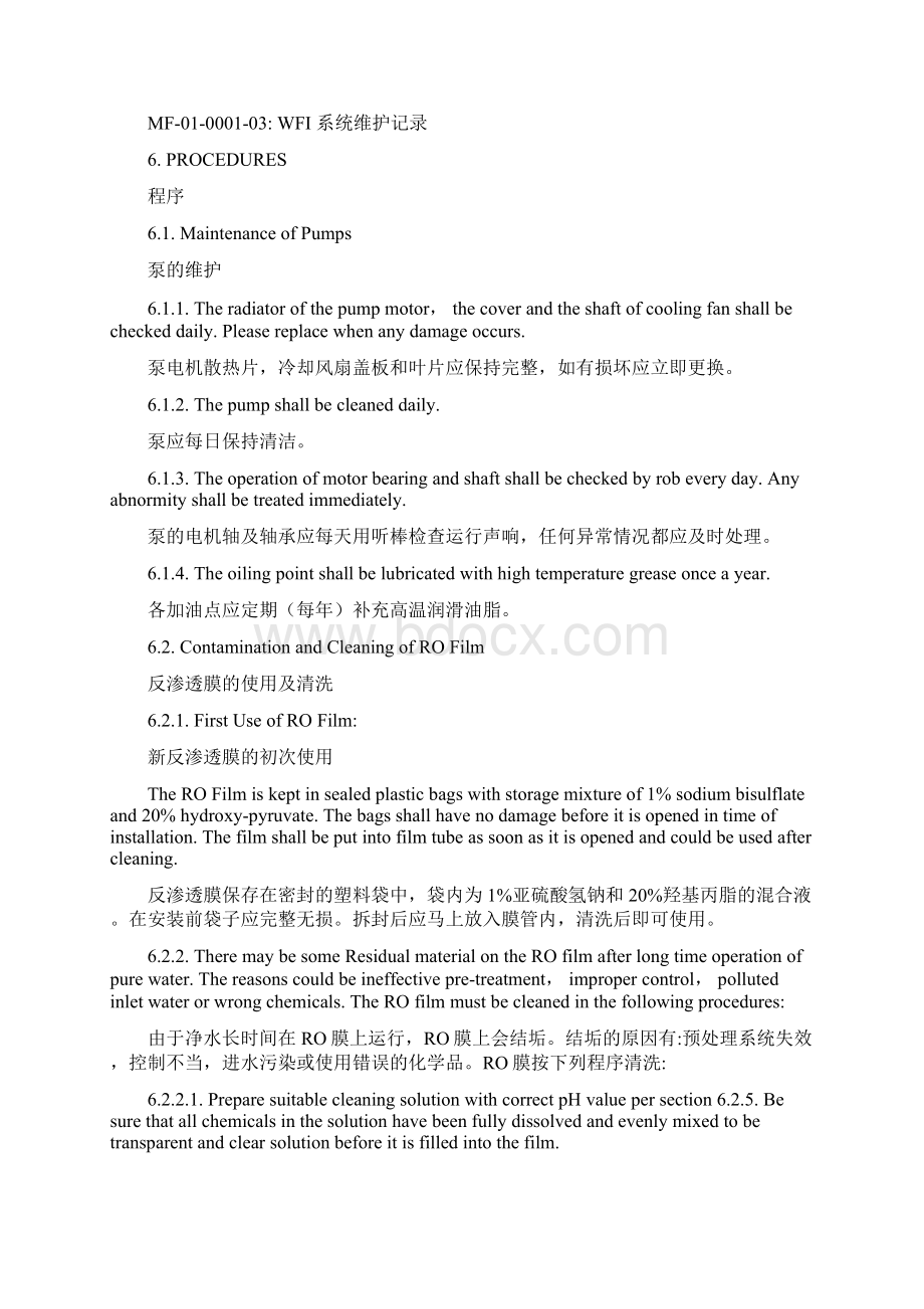 PW和WFI系统维护Word文件下载.docx_第2页