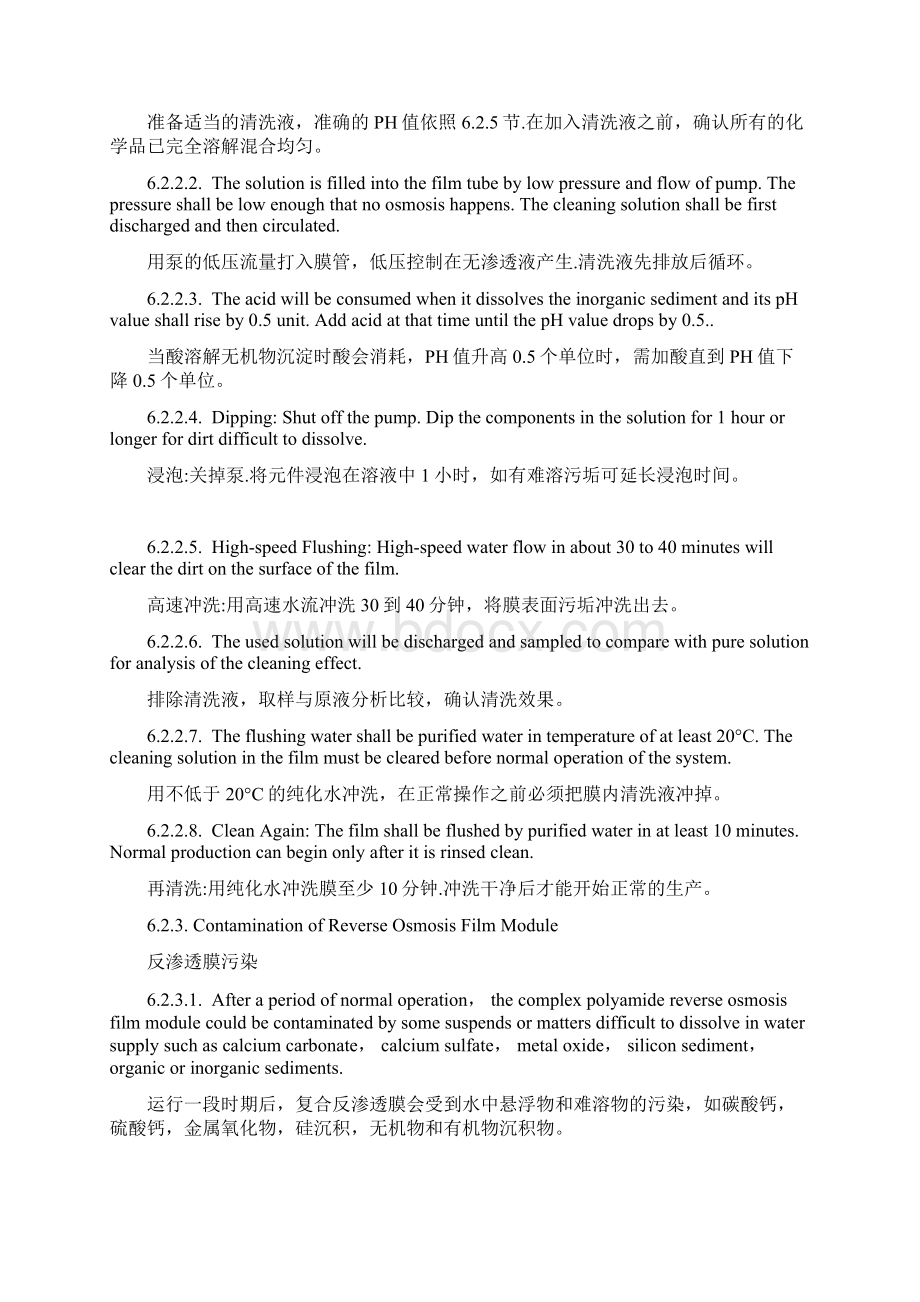 PW和WFI系统维护Word文件下载.docx_第3页