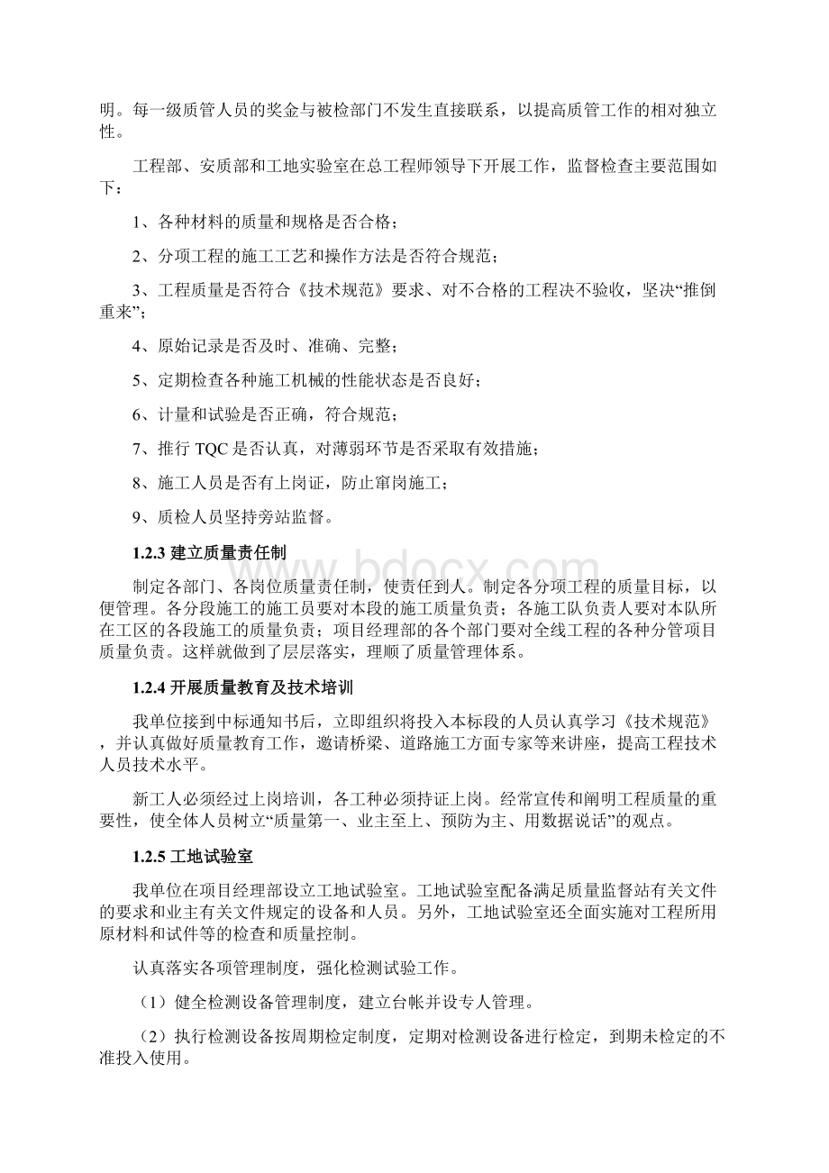 完整word版公路施工质量保证体系Word文档格式.docx_第2页