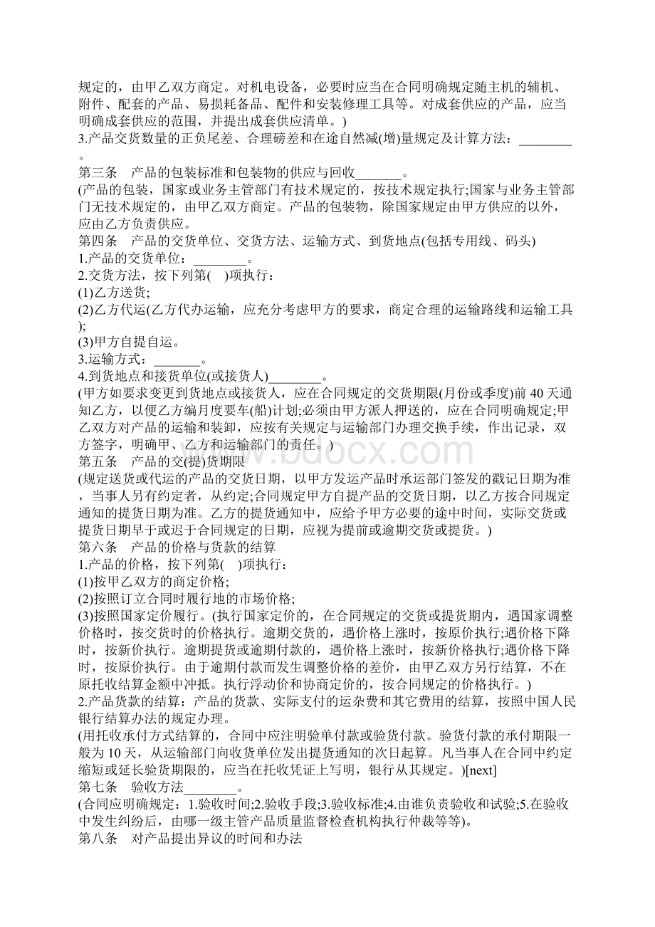 化妆品供货合同书官方版.docx_第2页