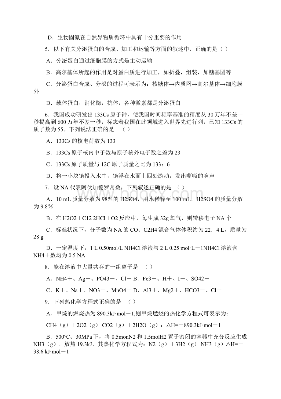 四川省南山中学高三理综入学考试.docx_第2页