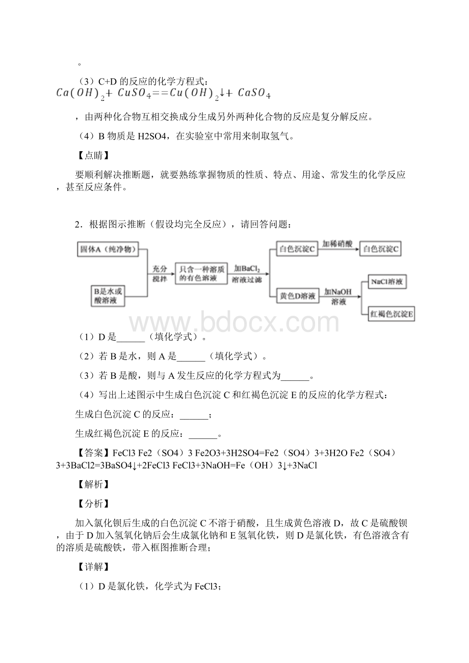 广州中考化学推断题专项训练.docx_第2页