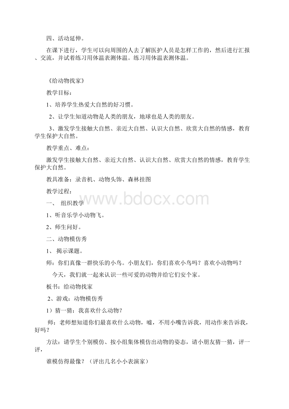 教科版小学一年级上册 综合实践活动教案.docx_第3页