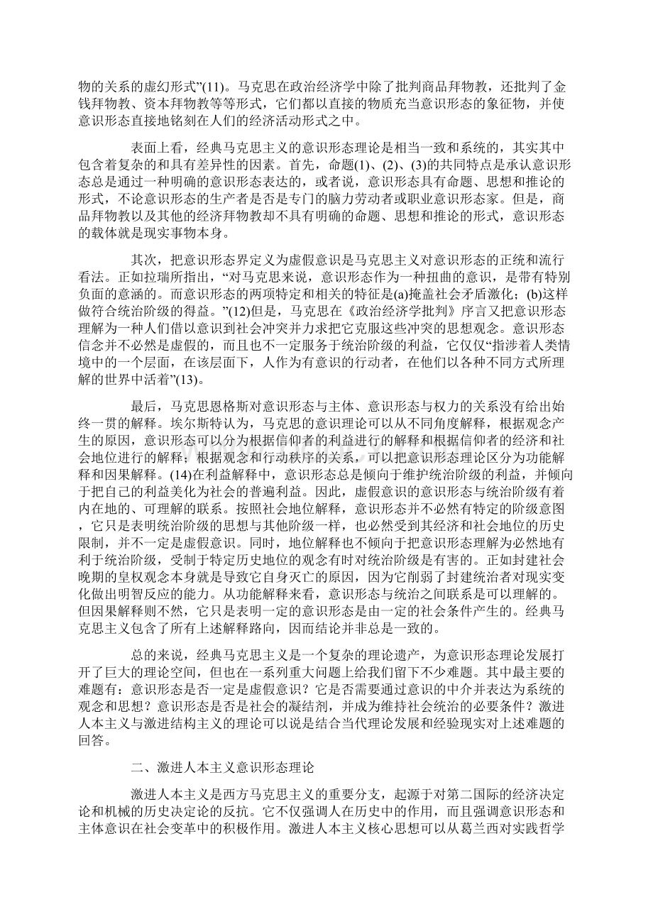 社会统治与意识形态的关系Word文档下载推荐.docx_第3页