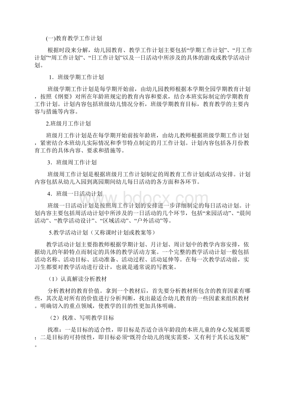 幼儿园实习记录手册Word格式文档下载.docx_第3页