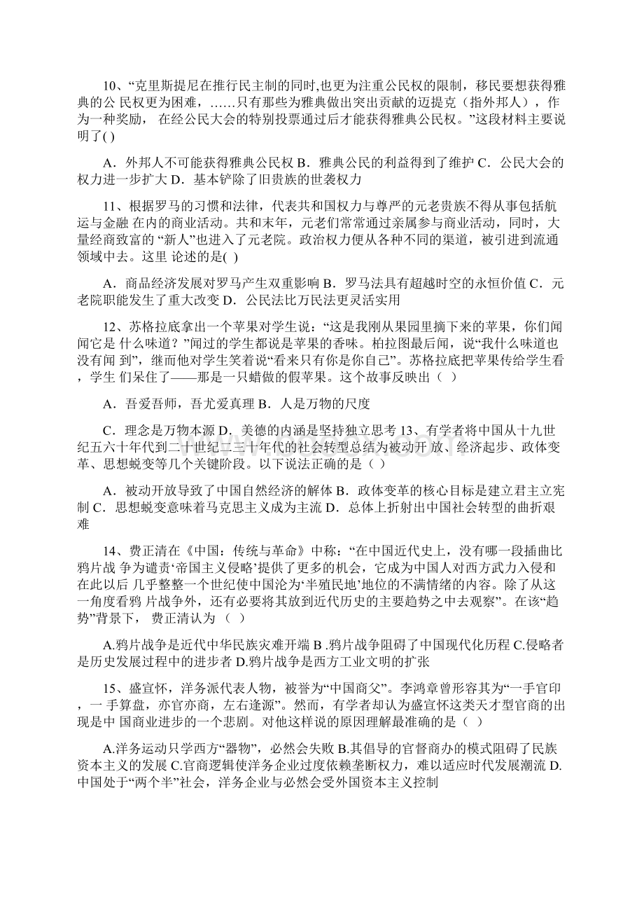 湖南省东部株洲二中湘潭县一中浏阳一中醴陵一中攸县一中株洲八中六校届高三联考历史试题Word文件下载.docx_第3页