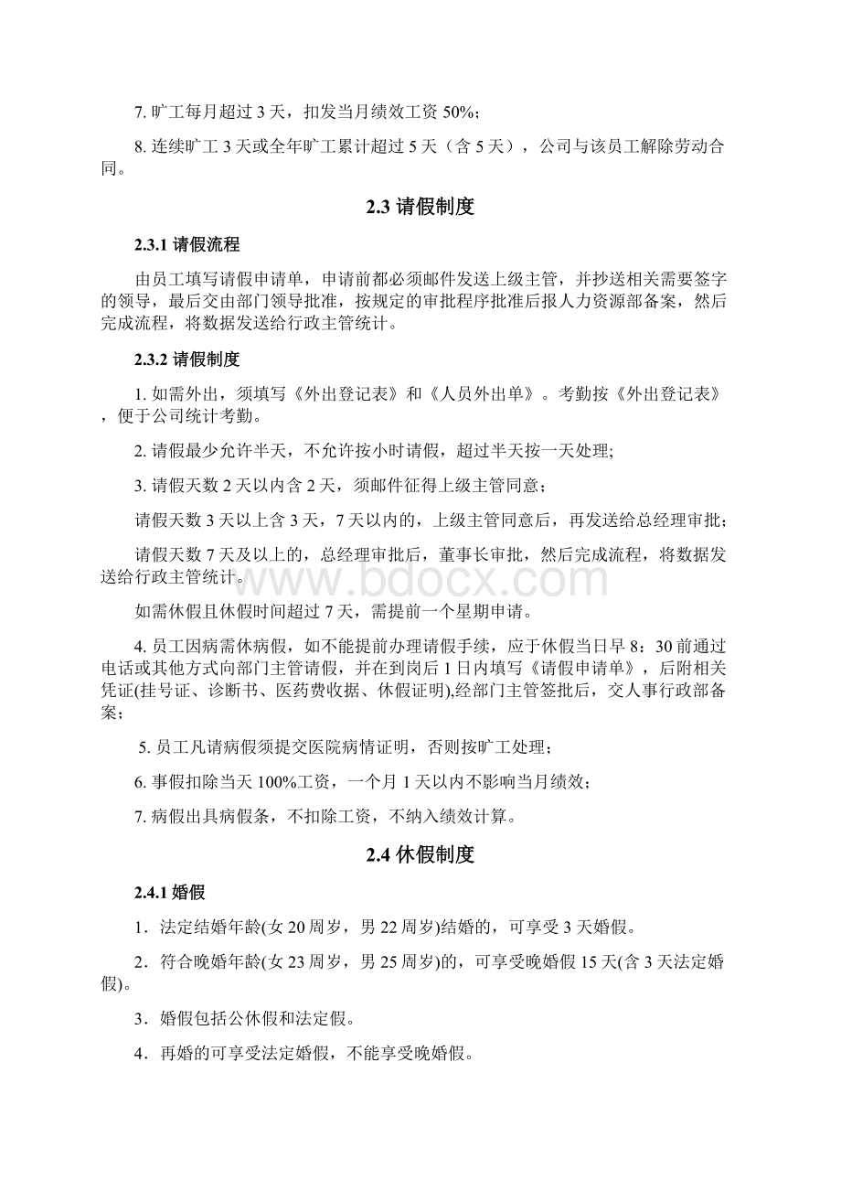 行政事务管理制度.docx_第2页