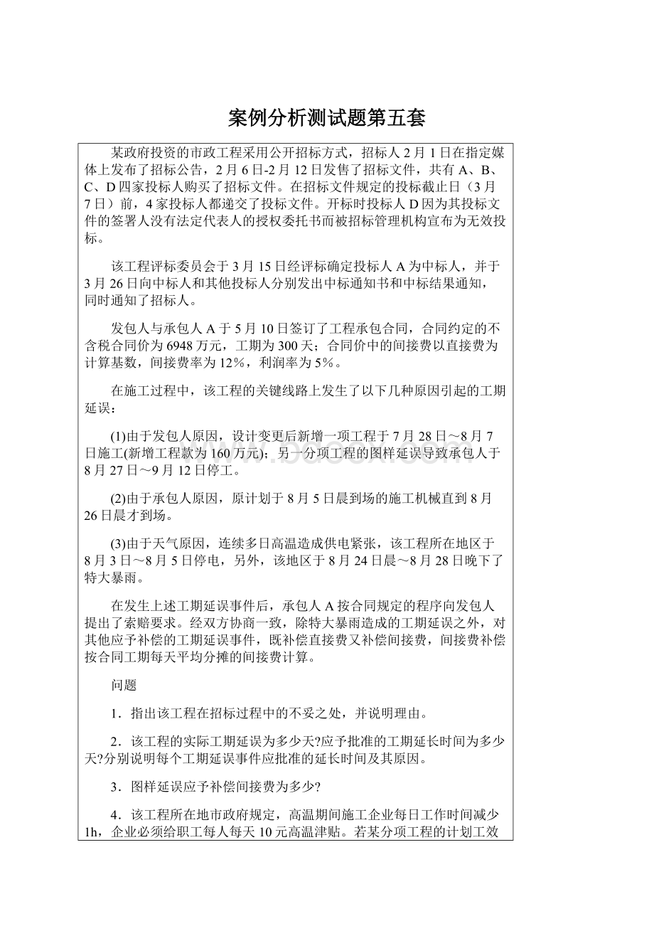 案例分析测试题第五套文档格式.docx_第1页