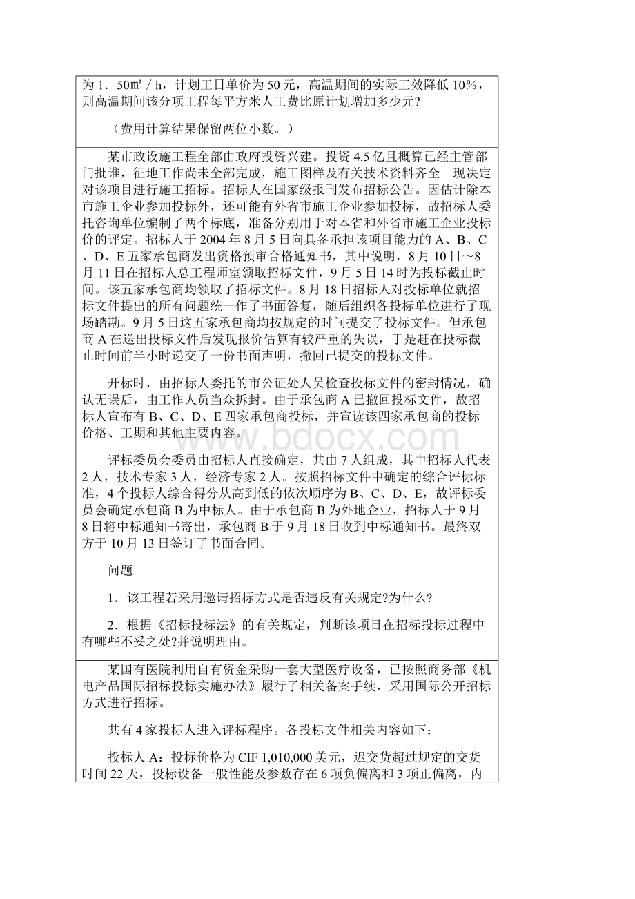 案例分析测试题第五套文档格式.docx_第2页