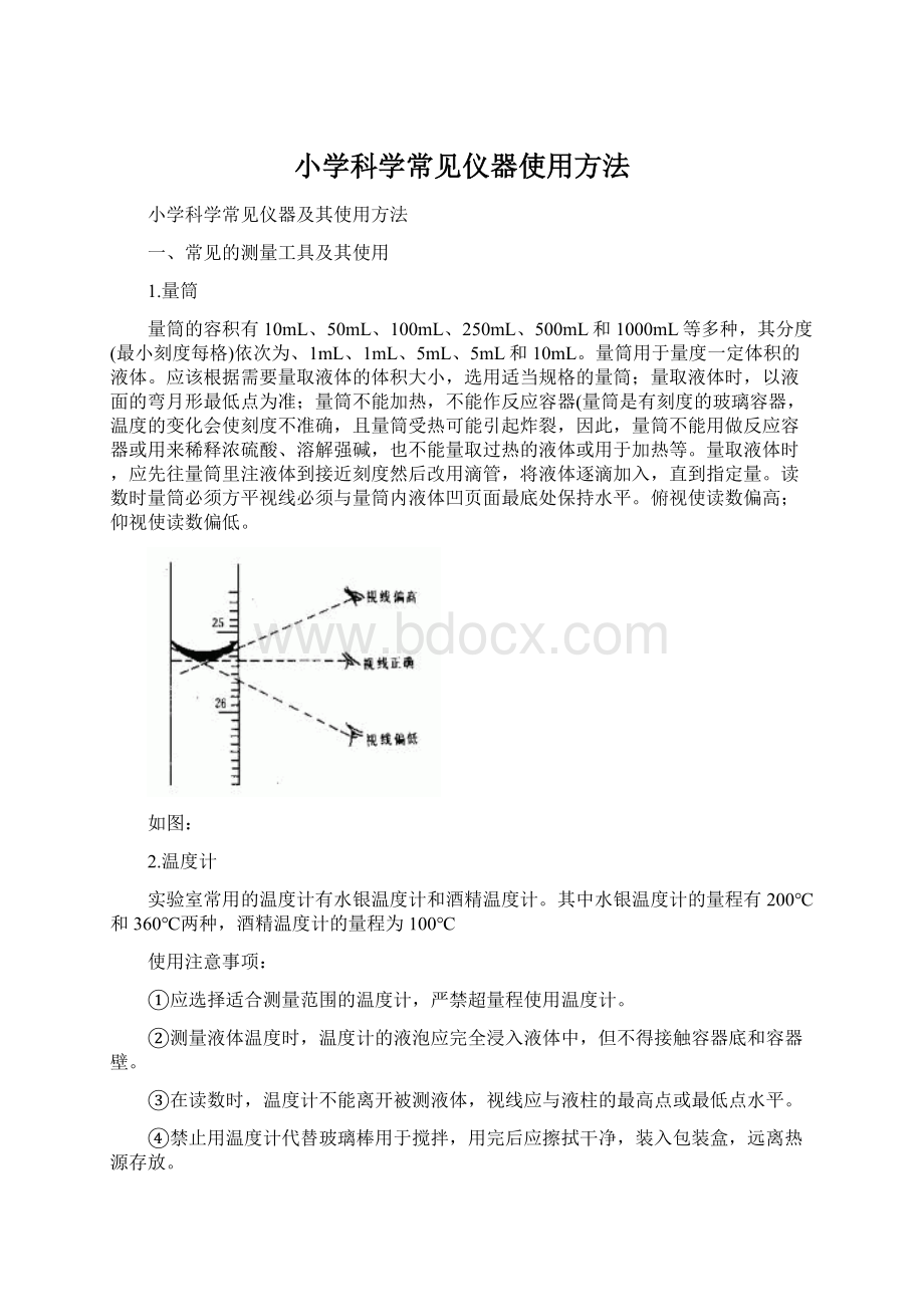 小学科学常见仪器使用方法.docx_第1页