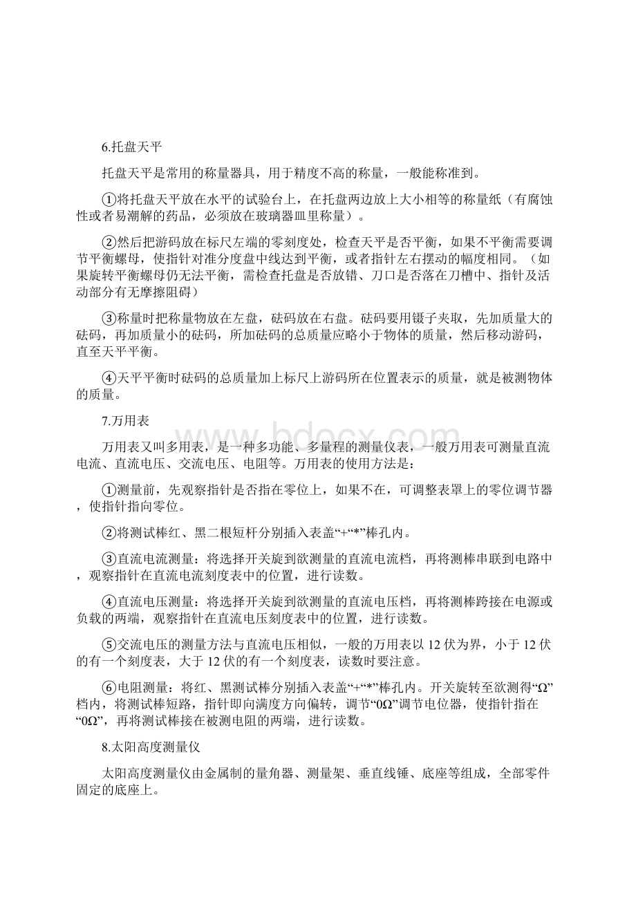 小学科学常见仪器使用方法Word下载.docx_第3页