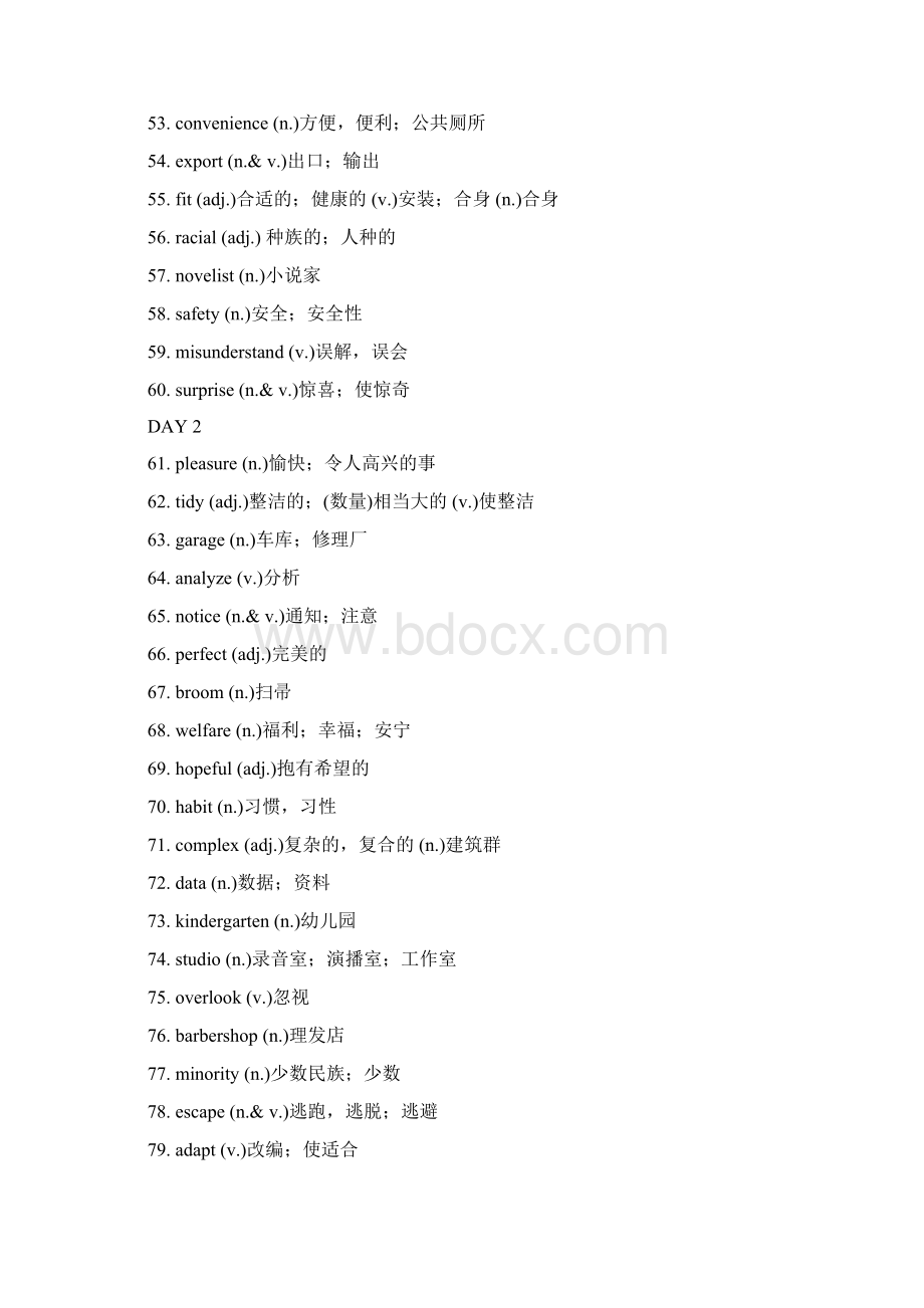 高考英语分层词汇1800单词.docx_第3页