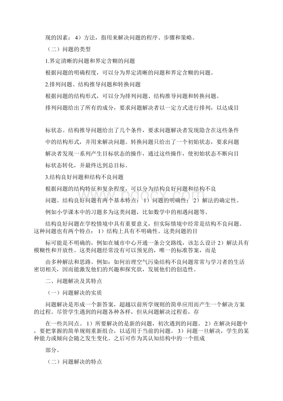 第十一章问题解决能力与创造性的培养doc.docx_第2页