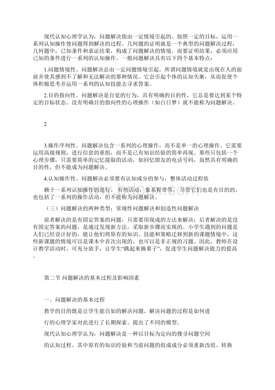 第十一章问题解决能力与创造性的培养doc.docx_第3页