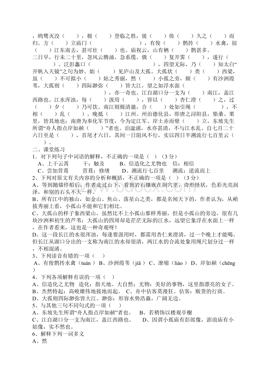 高二语文语文选修系列古代散文第四单元导学案.docx_第3页